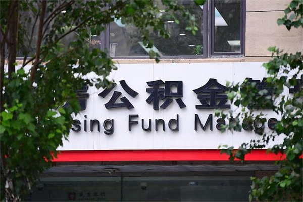 嘉鱼补充公积金怎么取出来（补充住房公积金个人怎么提取）