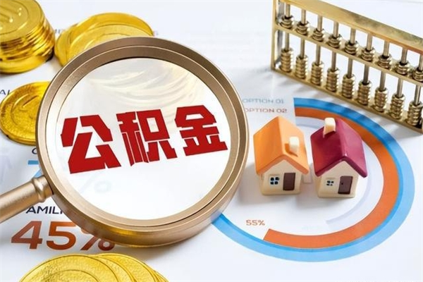 嘉鱼公积金离职后怎么取（公积金离职了怎么提取出来）